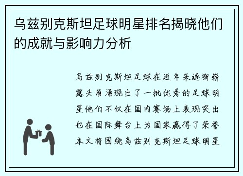 乌兹别克斯坦足球明星排名揭晓他们的成就与影响力分析