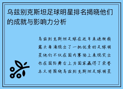 乌兹别克斯坦足球明星排名揭晓他们的成就与影响力分析